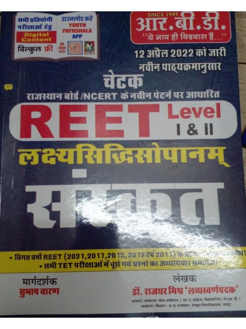 REET  Sanskrit L I & II